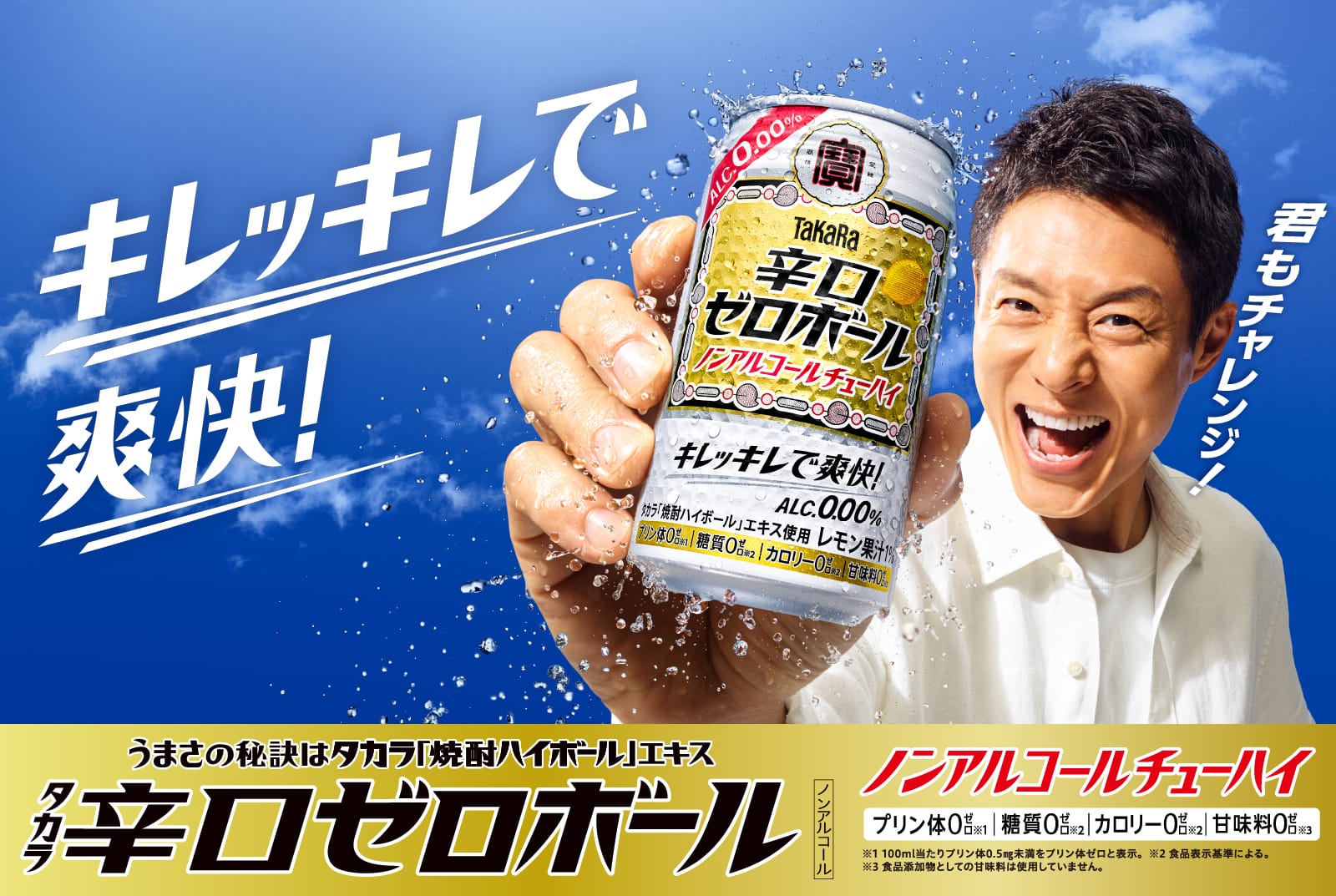 キレッキレで爽快！うまさの秘訣はタカラ「焼酎ハイボール」エキス タカラ 辛口ゼロボール